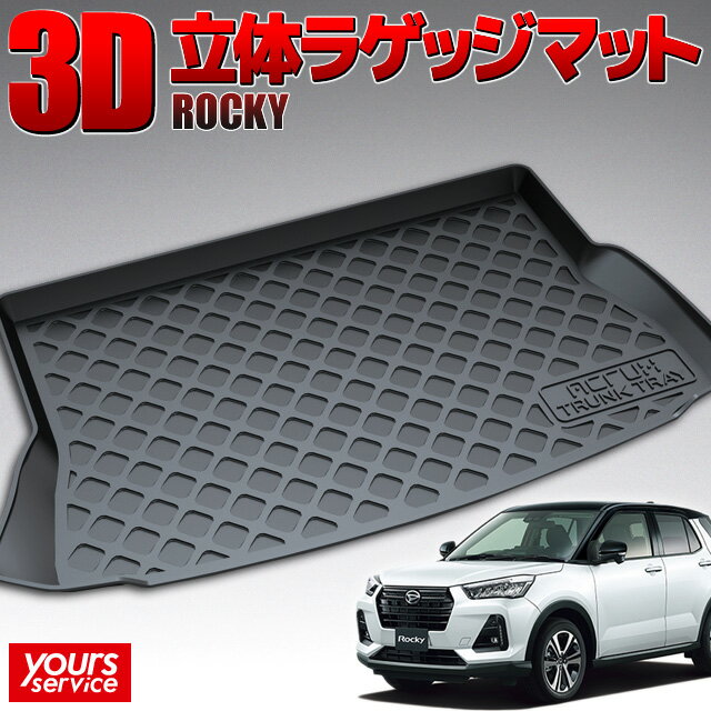 【1000円OFFクーポン有】ダイハツ ロッキー トランクトレイ 縦長巻梱包/S13 ACRUX trunktray 水洗い 防水 泥 砂 汚れ防止 傷 保護 雨 キャンプ 釣り アウトドア ラゲッジマット ラゲージ トランク 荷室マット 3D 立体マット 新車 rocky A200S A210S