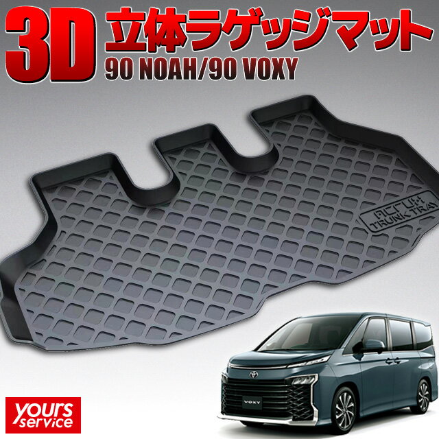 楽天ユアーズサービス楽天市場店【1000円OFFクーポン有】トヨタ ノア/ヴォクシー（90系） トランクトレイ 縦長巻梱包/S13 ACRUX trunktray 水洗い 防水 泥 砂 汚れ防止 傷 保護 雨 キャンプ 釣り アウトドア ラゲッジマット ラゲージ トランク 荷室マット 3D 立体マット 新車 noah voxy MZRA90/95 ZWR90/95