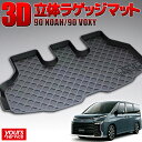 トヨタ ノア/ヴォクシー（90系） トランクトレイ 縦長巻梱包/S13 ACRUX trunktray 水洗い 防水 泥 砂 汚れ防止 傷 保護 雨 キャンプ 釣り アウトドア ラゲッジマット ラゲージ トランク 荷室マット 3D 立体マット 新車 noah voxy MZRA90/95 ZWR90/95