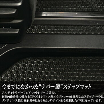 エルグランド(E52) ラバーマット ステップマット 防水 フロアマット ステップ(エントランス)マットのみ artina ゴムマット elgrand えるぐらんど e52 国産 防水マット 滑り止め 足元マット 水洗い 釣り ペット 子育て アルティナ 日産エルグランド 専用防水マット【RCP】