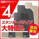 三菱 アイミーブ フロアマット 1台分 4色 sd フロアーマット 車のマット カーマット 社外品 新品 ミツビシ 【RCP】 - 5,980 円