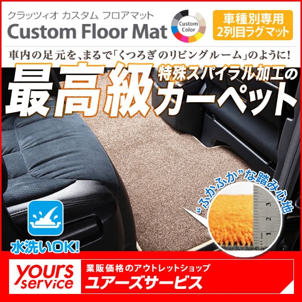 ステップワゴンハイブリッド（e：HEV） 専用カスタムフロアマット 2列目ラグマット(Lサイズ) クラッツィオ ホンダ ステップワゴンハイブリッド clazzio 新車にオススメ 暖かい色 プレゼント カーペット ラグ ふかふか かわいい オシャレ パーツ 水洗い ペット