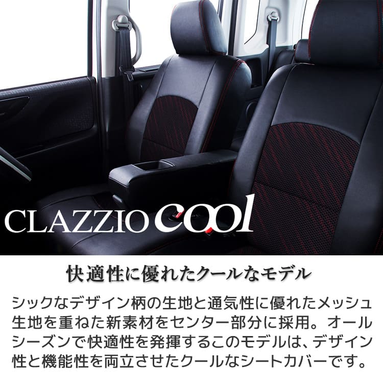 シビック シートカバー クラッツィオ [ クラッツィオクール ] ホンダ シビック clazzio デザインメッシュ生地 通気性 快適 梅雨 タンベージュ レッド civic しびっく fl1 2