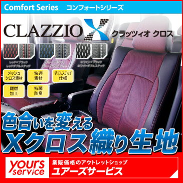 N-BOXカスタム（H23/12-H27/1） シートカバー 1台分セット クラッツィオ [ クラッツィオクロス ] シートカバー メッシュ クロス素材 梅雨 夏 ムレにくい 通気性 肌触り 快適 ホンダN-BOXカスタム（H23/12-H27/1）シートカバー【RCP】