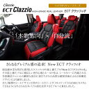 セルシオ シートカバー クラッツィオ [ ECTクラッツィオ ] トヨタ セルシオ clazzio 最高級本革 立体構造 カスタムモデル オーダーメイド プレミアム 最上級モデル celsior せるしお 2