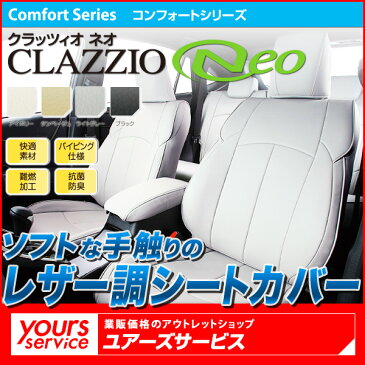 イレブン CLAZZIO シートカバー クラッツィオネオ スバル インプレッサスポーツハイブリッド ブラック/ライトグレー/タンベージュ/アイボリー 【RCP】