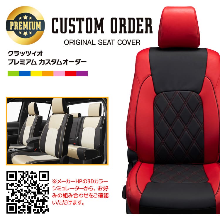 FJクルーザー シートカバー クラッツィオ [ プレミアムカスタムオーダー(本革/グループC) ] トヨタ FJクルーザー clazzio カスタムモデル オーダーメイド カラフル オリジナルシートカバー エフジェイクルーザー えふじぇいくるーざー gsj15w 3