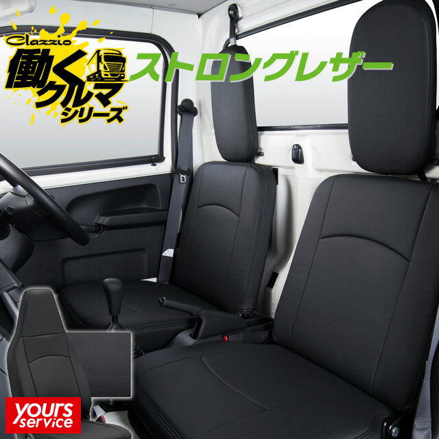 JPNTAXI シートカバー (2列シート車全席分) クラッツィオ [ ストロングレザー ] トヨタ JPNTAXI clazzio トラック 運搬 業務 タフ 高耐久 抗菌 汚れに強い ジャパンタクシー じゃぱんたくしー ntp10 JPNタクシー 1