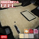 ウイングロード フロアマット グレイス [ FEEL ] 雅 grace 日産 ウイングロード floormat 座席部分 足マット カーマット パーツ 車 ドレスアップ カスタム オーダータイプ カー用品 汚れ防止 防水 高機能マット Y11 Y12