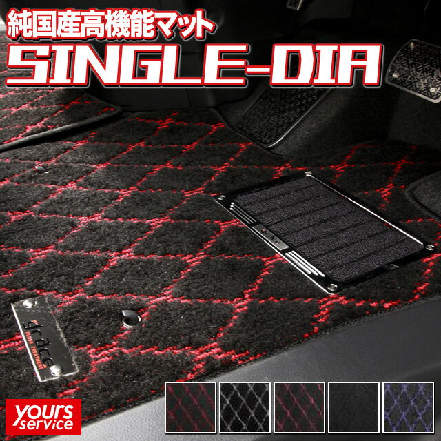 ゼスト フロアマット グレイス [ SINGLE-DIA ] 雅 grace ホンダ ゼスト floormat 座席部分 足マット カーマット パーツ 車 ドレスアップ カスタム オーダータイプ カー用品 汚れ防止 防水 高機能マット JE1/2