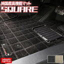 プレジデント フロアマット グレイス [ SQUARE ] 雅 grace 日産 プレジデント floormat 座席部分 足マット カーマット パーツ 車 ドレスアップ カスタム オーダータイプ カー用品 汚れ防止 防水 高機能マット G50