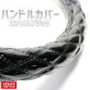 アズール ハンドルカバー(エナメルブラック) Azur ステアリングカバー 交換用 パーツ グリップ ドレスアップ 軽自動車 普通車 商用バン 軽トラック 小型トラック 中型トラック 大型トラック 汎用カバー Sサイズ Mサイズ エナメル ハンドルカバー