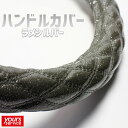アズール ハンドルカバー(ラメシルバー) Azur ステアリングカバー 交換用 パーツ グリップ ドレスアップ 軽自動車 普通車 商用バン 軽トラック 小型トラック 中型トラック 大型トラック 汎用カバー Sサイズ Mサイズ ラメ ハンドルカバー