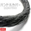 アズール ハンドルカバー(和彫りブラック) Azur ステアリングカバー 交換用 パーツ グリップ ドレスアップ 軽自動車 普通車 商用バン 軽トラック 小型トラック 中型トラック 大型トラック 汎用カバー Sサイズ Mサイズ 和彫り ハンドルカバー