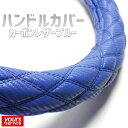 アズール ハンドルカバー(カーボンレザーブルー) Azur ステアリングカバー 交換用 パーツ グリップ ドレスアップ 軽自動車 普通車 商用バン 軽トラック 小型トラック 中型トラック 大型トラック 汎用カバー Sサイズ Mサイズ カーボンレザー ハンドルカバー