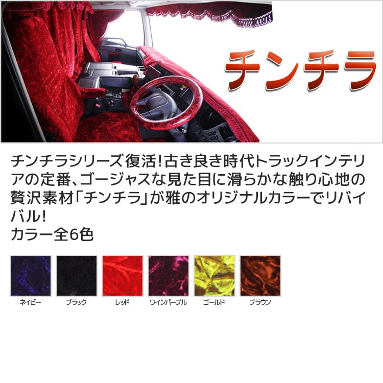 AIRLOOPデュトロ（ダブルキャブ） シートカバー [ チンチラ ] 雅 マドンナ 日野 AIRLOOPデュトロ フロント・リアセット seatcover 日本製 トラック用品 車 ドレスアップ カスタム オーダータイプ アクセサリー 汚れ防止 2t 2