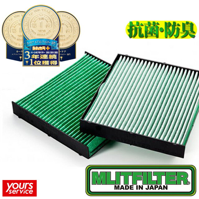 【送料込み/クリックポスト】トヨタ スペイド H24/7〜 エアコンフィルター MLITFILTER エムリットフィルター エアコンのマスクできれいな車内を 強力集塵 簡単交換 花粉症対策 カビ臭抑制 抗菌…