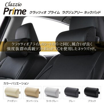 Clazzio Prime LUXURY NECK PAD [クラッツィオ プライム ラグジュアリー ネックパッド] 1個入り 高級レザー調生地 ラグジュアリー感 低反発スポンジ 首への負担軽減 疲れにくい 簡単取り付け 新車 中古車 軽自動車 普通車 汎用