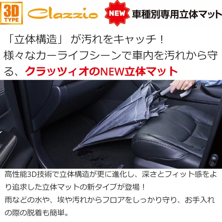 ランクルプラド（5人） 立体 フロアマット [New立体マット1台分セット2列車用] クラッツィオ トヨタ ランクルプラド clazzio 3D 水洗い 立体構造 ズレ防止 泥 砂 汚れ 雪 雨 アウトドア キャンプ 釣り 運転席/助手席/2列目セット 2