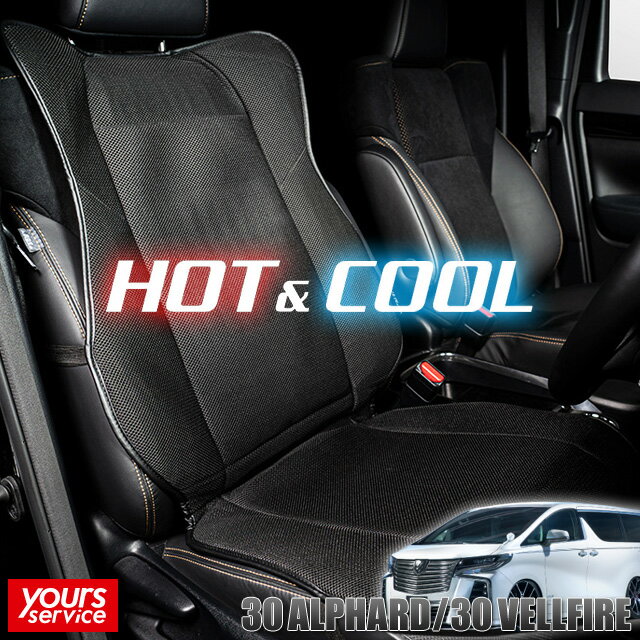 30 アルファード/アルファードハイブリッド ホット＆クール ドライビングシートカバー シルクブレイズ トヨタ アルファード silkblaze HOT＆COOL DRIVING SEATCOVER SB-HCDSC-001 シートヒーター シートクーラー ファン内臓 簡単取付 シガーソケット電源 配線加工不要