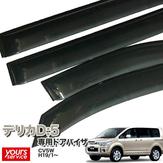 楽天市場】デリカ d5 ドア バイザー 純正の通販