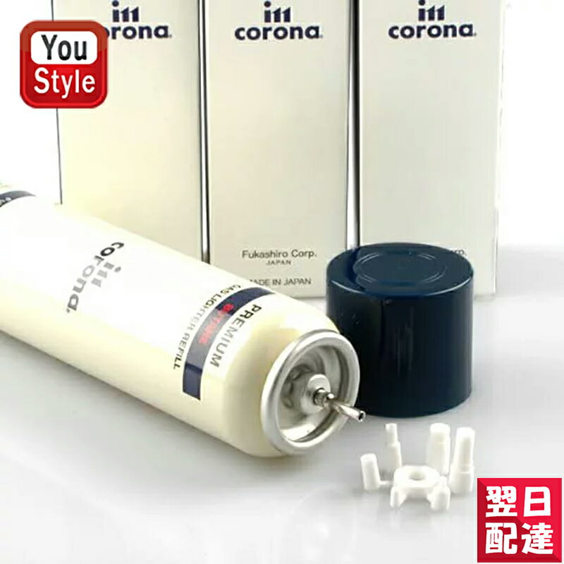 【あす楽】イムコロナ im corona ライター 専用ガスボンベ ガス 活性炭入り高純度液化ガス 65g 170-30701