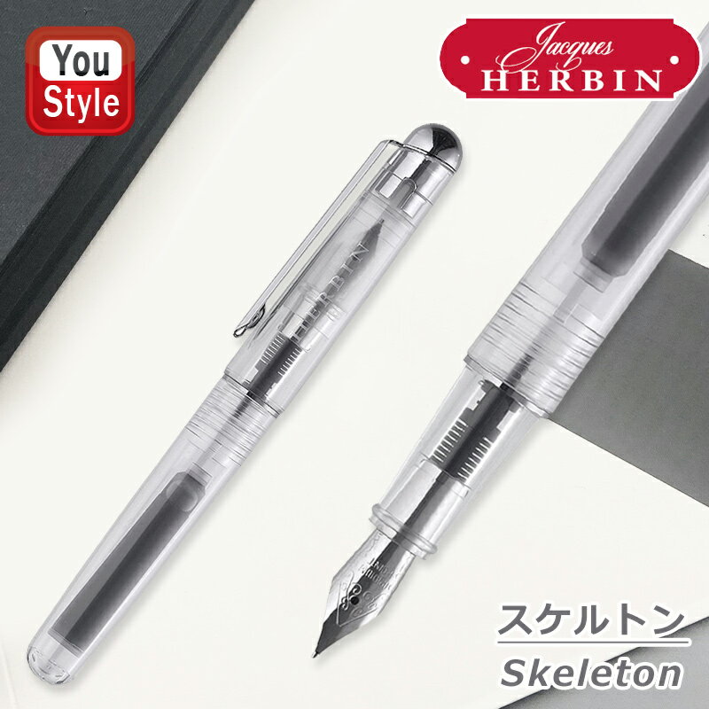 【11/1〜30ポイント5倍要エントリー】エルバン J.HERBIN 万年筆 カートリッジインク用 スケルトン Skeleton F細字 pen06 M中字 p...