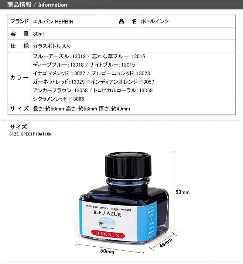 【あす楽対応可】エルバン J.HERBIN ボトルインク 万年筆用 ブルーアーズル/忘れな草ブルー/ディープブルー/ナイトブルー/イナゴマメレッド/ブルゴーニュレッド/ガーネットレッド/インディアンオレンジ/アンカーブラウン/トロピカルコーラル 30ml 全11色 130 3