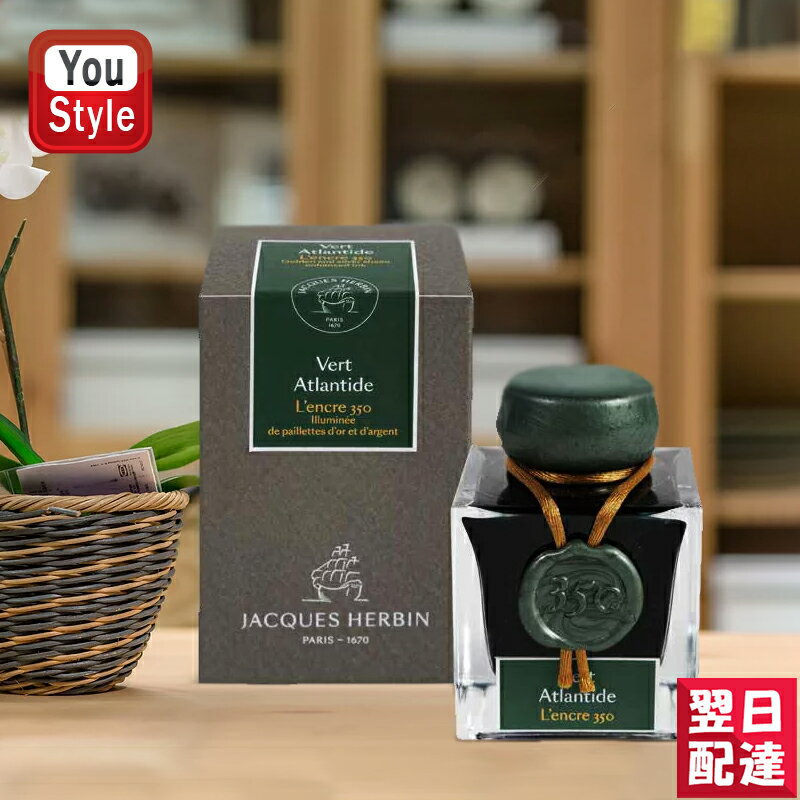 エルバン J.HERBIN ボトルインクアニバーサリーインク 万年筆用 インクボトル グリーン金銀 50ml 350周年記念 HBJ15139