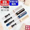 【あす楽】ツイスビー TWSBI 万年筆 ECO エコ ホワイト ローズゴールド / スモーク ローズゴールド / インディゴブルー with ローズゴールド / クリームローズゴールド M744 極細字 EF / 細字 F / 中字 M / 太字 B / 1.1mm ギフト プレゼント お祝い 記念品