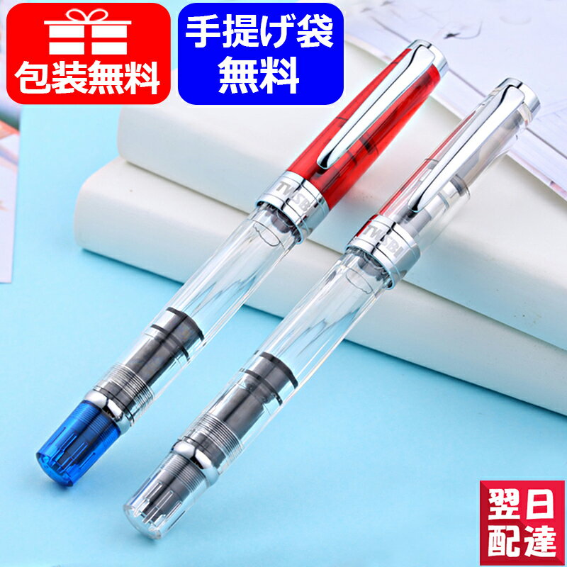 【あす楽】ツイスビー TWSBI 万年筆 ダイヤモンド580 極細字 EF 細字 F 中字 M 太字 B 1.1mm クリア M74431 / TW1003 / ルビーレッド M74460 / TW1003 ギフト プレゼント お祝い 記念品