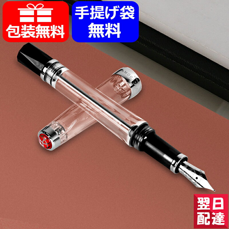  ツイスビー TWSBI 万年筆 VAC 700R クリア 極細字 EF 細字 F 中字 M 太字 B M7445950/TW100293 M7445960/TW100294 M7445970/TW100295 M7445980/TW100296ギフト プレゼント お祝い 記念品