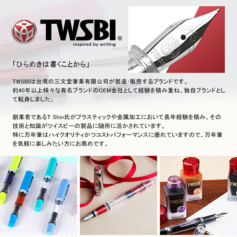 TWSBI（ツイスビー）『万年筆ダイヤモンド』