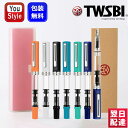 ツイスビー TWSBI 万年筆 ECO エコ ヒート 25318/ホワイト 2530/ブラック 25305/セルリアン 25322 ペルシャグリーン 2532 ダークサファイア ギフト プレゼント お祝い 記念品 誕生日 メンズ レディース 就職 入学 卒業 高級筆記具