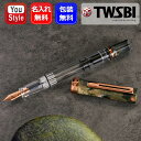 【25日20時~4h限定★10%OFFクーポン★】名入れ ツイスビー TWSBI 万年筆 エコ ECO サーペンタインwith/B Serpentine ステンレススチール EF 7442060/F 7442070/M 7442080/B 7442090/STUB 1.1 7442100 吸入式 分解キット付き ギフト プレゼント 男性 女性 名前入り 名入り