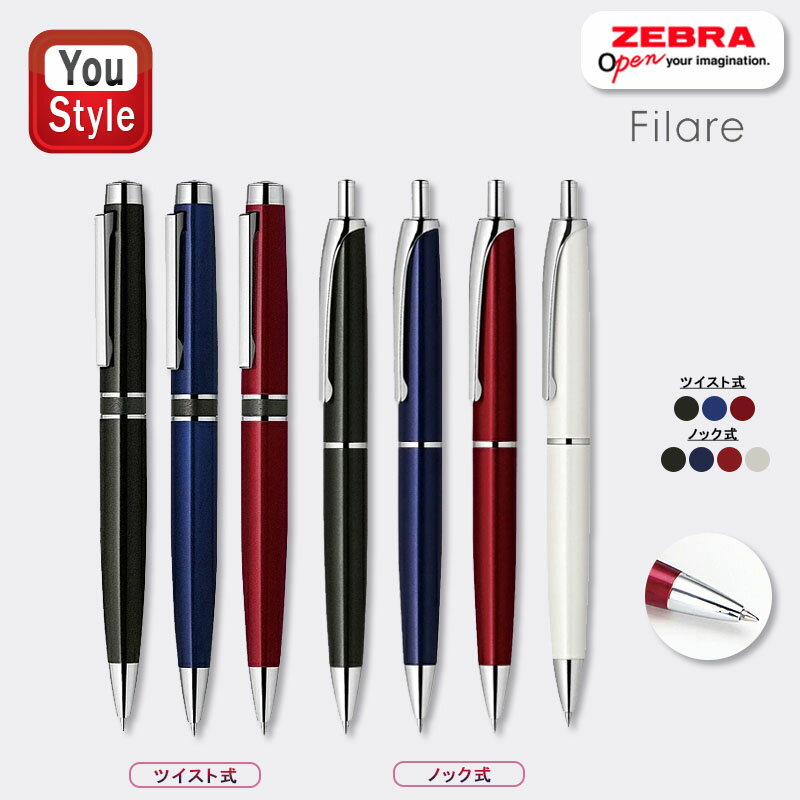 名入れ ボールペン ゼブラ ZEBRA フィラーレ Filare 0.7mm ノック式 ブラック P-BA68-BK/ブルー P-BA68-BL/レッド P-BA68-R ノック式 ブラック P-BA70-BK/ブルー P-BA70-BL/レッド P-BA70-R/ホワイト P-BA70-W ギフト プレゼント 誕生日 男性 女性 筆記具 名前入り 名入り