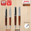 名入れ ボールペン ゼブラ ZEBRA フィラーレウッド Filare WD 0.7mm ノック式 ブラック P-BA76-WDBK/シルバー P-BA76-WDS ツイスト式 ブラック P-BA77-WDBK/シルバー P-BA77-WDS ギフト プレゼ…