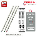 ゼブラ ZEBRA 油性ボールペン替芯 4C 1.0mm 黒 R4C10-BK/青 R4C10-BL/緑 R4C10-G/赤 R4C10-R 1本入 シャーボX...