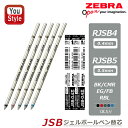 ゼブラ ZEBRA ジェルボールペン替芯 JSB 0.4芯 RJSB4/0.5芯 RJSB5 ブラック BK/カーマインレッド CMR/エメラルドグリーン EG...