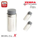 ゼブラ ZEBRA 替え消しゴム X(3ヶ入) 黒 E-1B-X-BK 適合商品 フィラーレ 2+S/シャーボ X TS10/シャーボ X SL6/シャーボ X...
