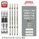 ゼブラ ZEBRA ボールペン替芯 0.5mm ブラック RESB5-BK/レッド RESB5-R/ブルー RESB5-BL/グリンー RESB5-G 0.7m...