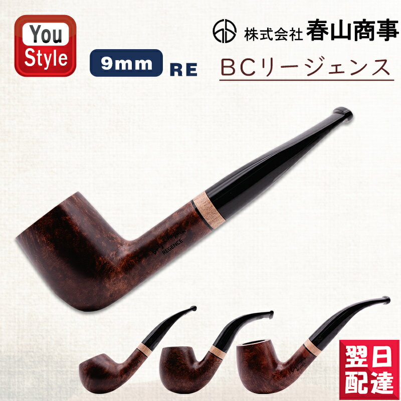 【11/1〜30ポイント5倍要エントリー】在庫一掃 赤字セール 春山商事 喫煙具 BCリージェンス アクリル ステム 穴9mm RE1601/RE1789/RE...