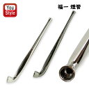 春山商事 伝統の技術 福一煙管 きせる型パイプ 憩 三角キセル ブラック/PIBL シルバー/PISV メンズ シガレットホルダー タバコ 手巻 キセル 喫煙具...