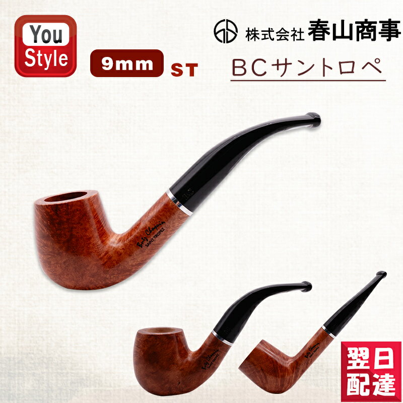 【25日限定★10%クーポン&P5倍要エントリー】在庫一掃 赤字セール 春山商事 喫煙具 BCサントロペ 穴9mm ギフト プレゼント お祝い 記念品 誕生日 ...
