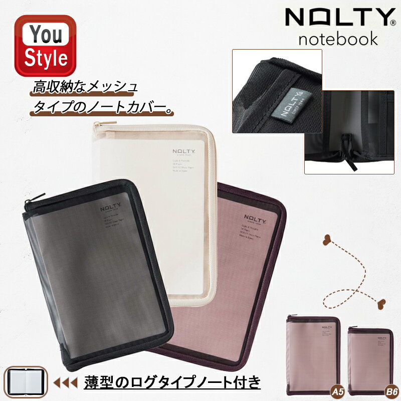 【11/1〜30ポイント5倍要エントリー】日本能率協会マネジメントセンター NOLTY ノート B6 メッシュカバー ブラック ベージュ バーガンディ NTBC...