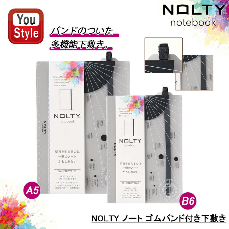 【11/1〜30ポイント5倍要エントリー】日本能率協会マネジメントセンター NOLTY ノート ゴムバンド付き下敷き A5 NTBET2101 B6 NTBET...