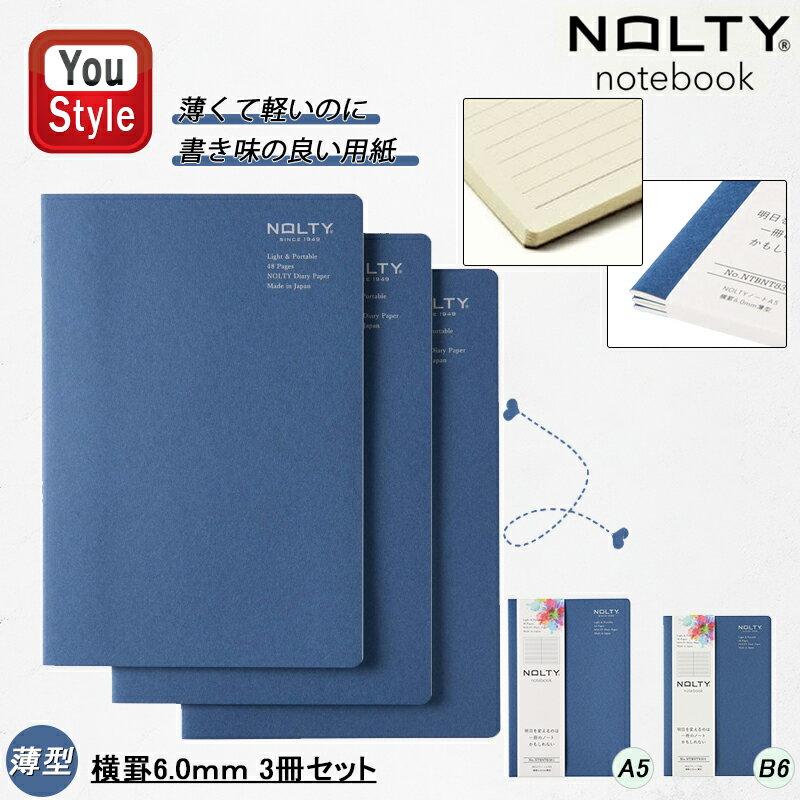 【11/1〜30ポイント5倍要エントリー】日本能率協会マネジメントセンター NOLTY ノート A5 B6 ログタイプ 横罫6.0mm 薄型 3冊セット ネイビ...