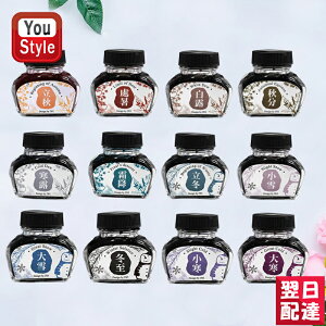 【あす楽】アイダブリュアイ IWI 万年筆用 ボトルインク30ml 二十四節気 立秋BIK-1485C/処暑BIK-484C/白露BIK-4715C/秋分BIK-7553C/寒露BIK-429C/霜降BIK-315C/立冬BIK-5405C/小雪BIK-5155C/雪BIK-7683C/冬至BIK-DPBK/小寒BIK-7676C/大寒BIK-7651C