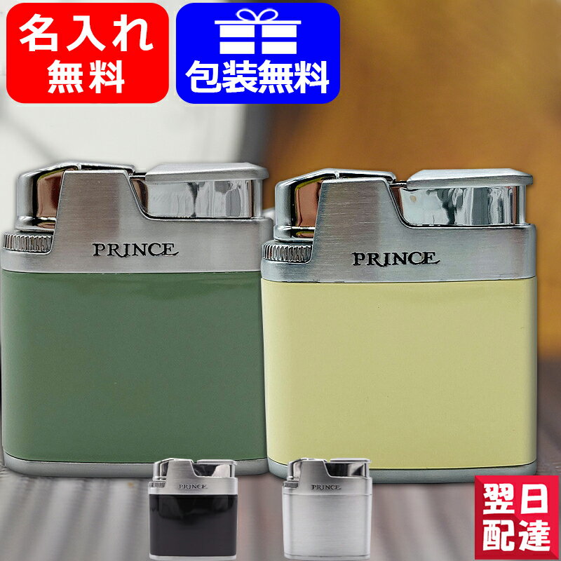 【11/1〜30ポイント5倍要エントリー】名入れ ライタープリンスPRINCE プロナ61復刻版フリントガス ライター Cサテーナ3387 L/Kブラック339...