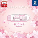 ステッドラー STAEDTLER ホルダー字消し 鉛筆消しゴム 限定品 PVCフリー SAKURA桜 525-PS1A-1 文房具用品 事務用品 筆記具用品 小...